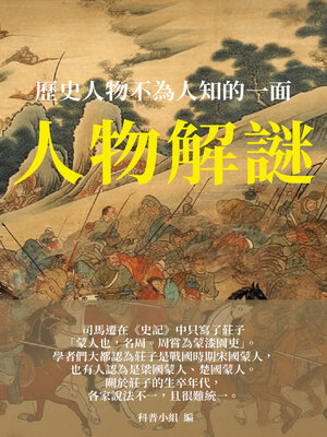 cover image of 人物解謎